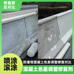 太白工程人必看！混凝土色差“面子难题”，一招修复不返工