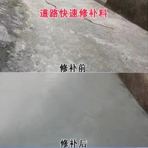 太白水泥路面薄层修补剂