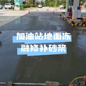 太白水泥地面快速修复剂